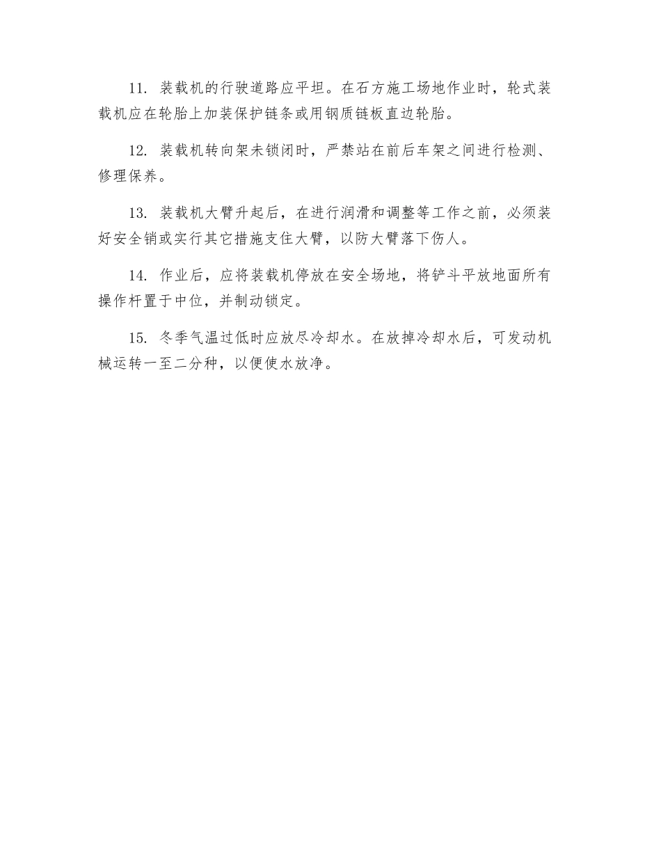 装载机安全环保作业操作规程_第2页