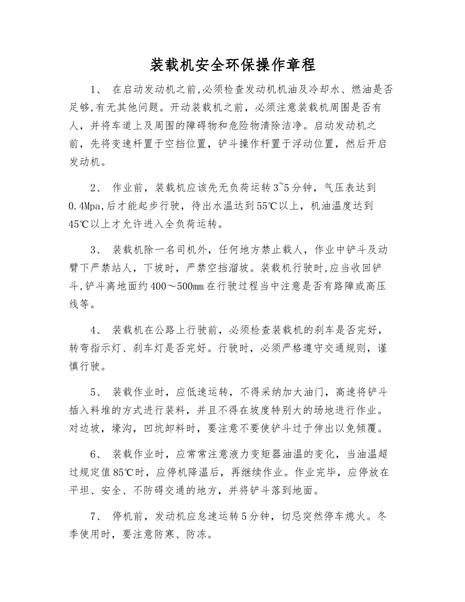 装载机安全环保操作规程_第1页