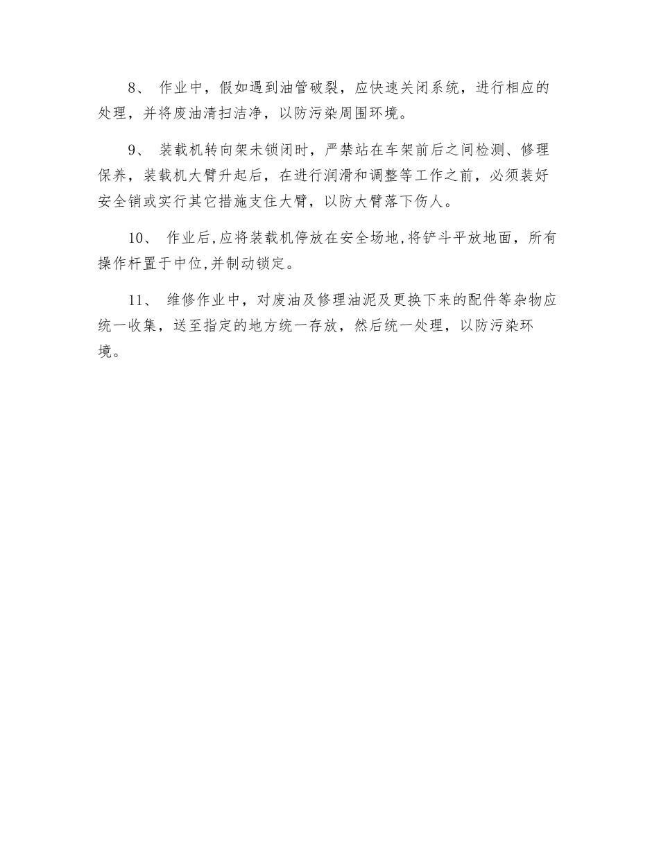 装载机安全环保操作规程_第2页