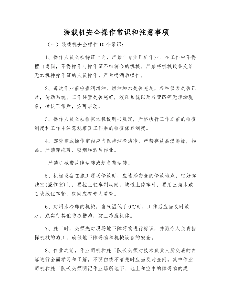 装载机安全操作常识和注意事项_第1页