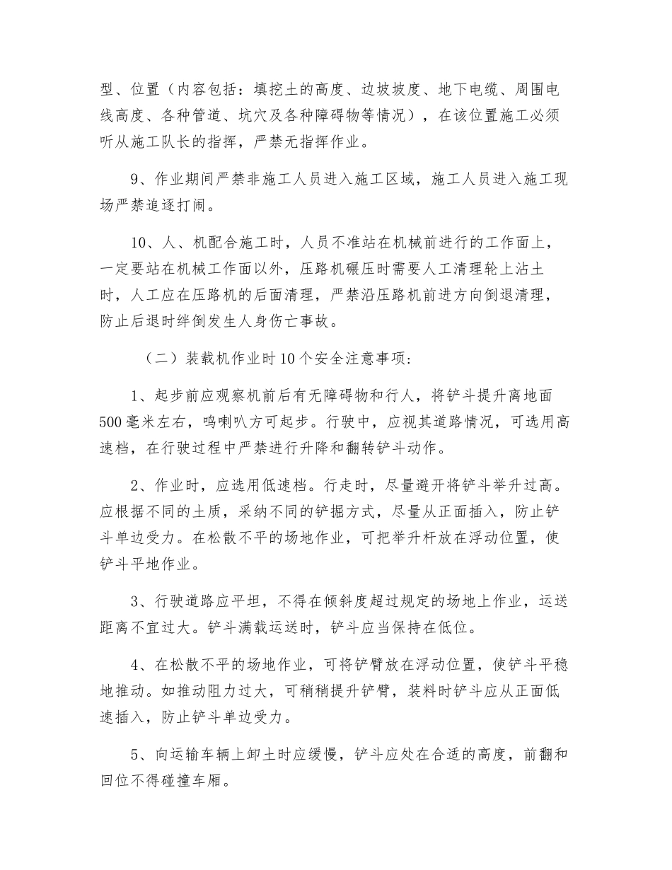 装载机安全操作常识和注意事项_第2页