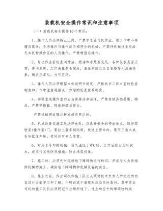 装载机安全操作常识和注意事项