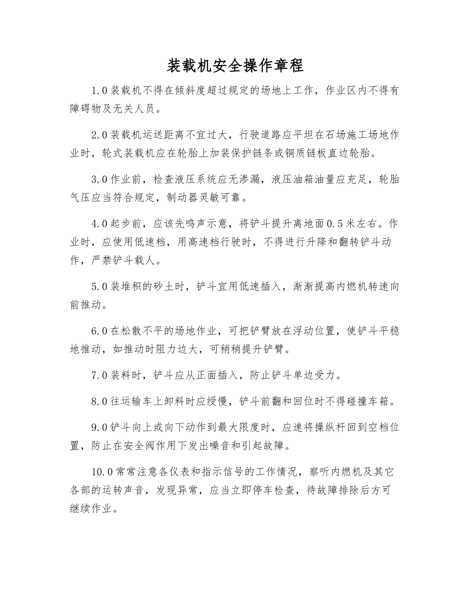 装载机安全操作规程_第1页