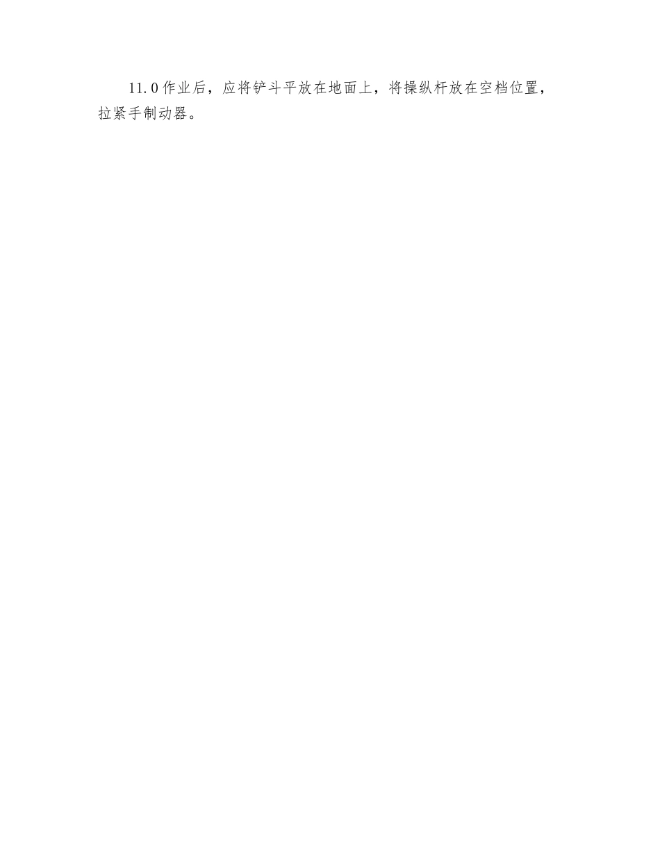 装载机安全操作规程_第2页