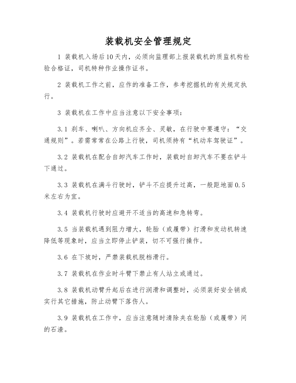 装载机安全管理规定_第1页