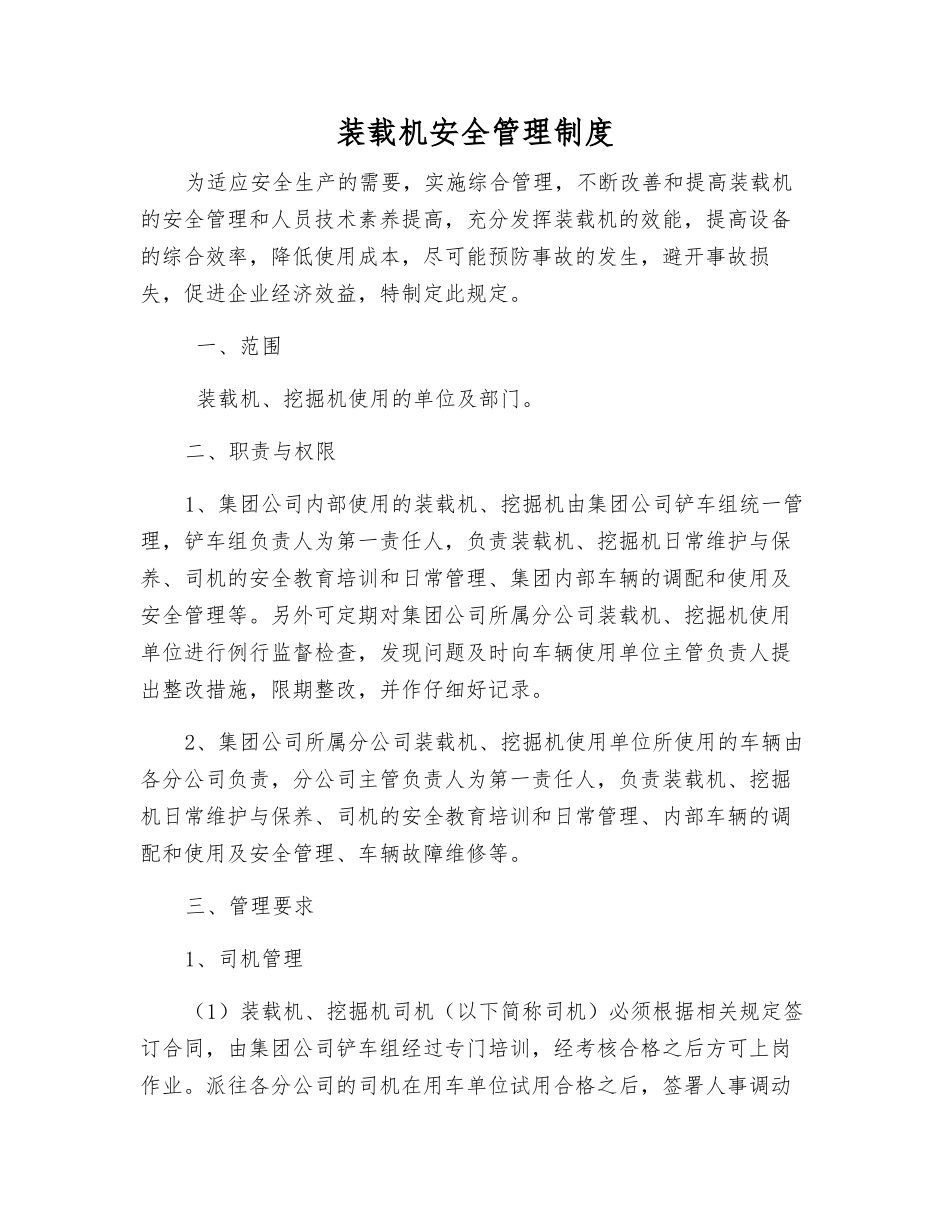 装载机安全管理制度_第1页