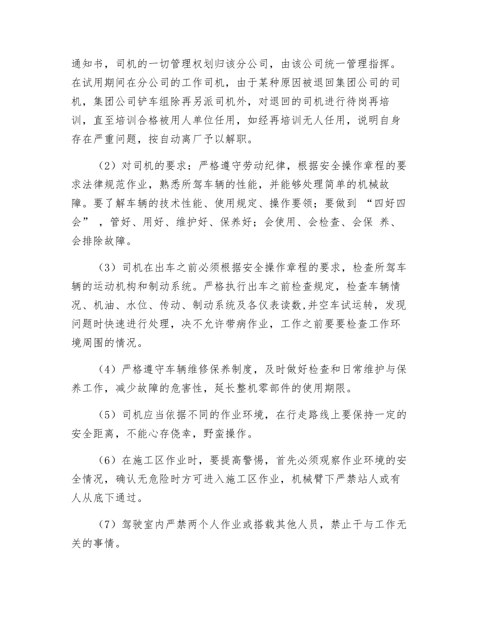装载机安全管理制度_第2页