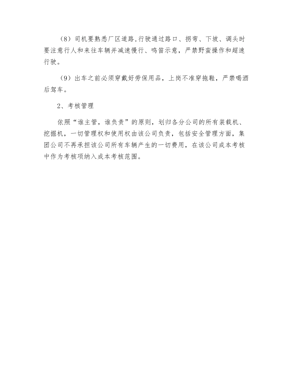 装载机安全管理制度_第3页