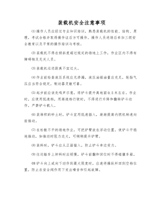 装载机安全注意事项