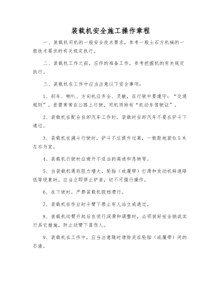 装载机安全施工操作规程