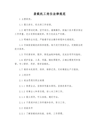 装载机工岗位规范