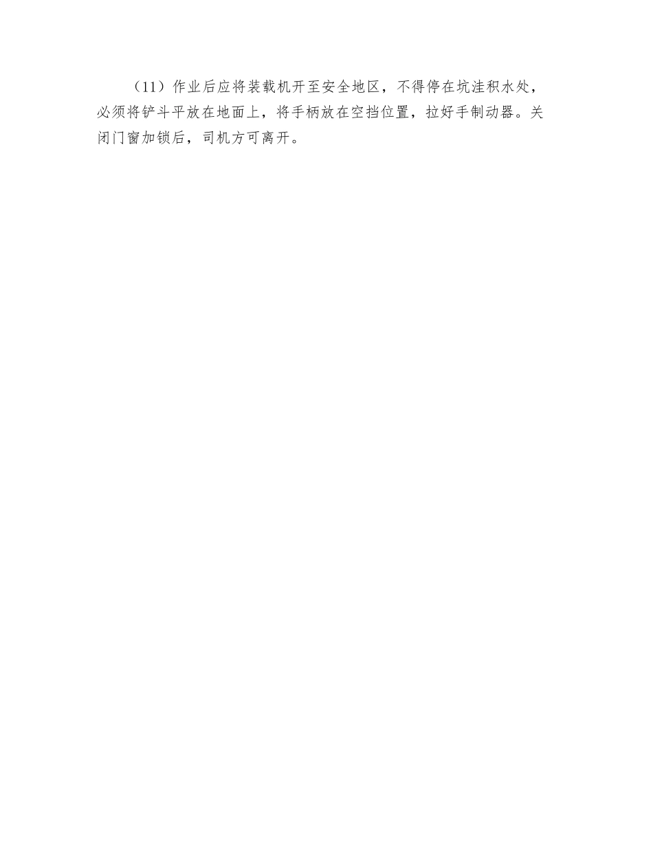装载机工安全技术操作规程_第2页