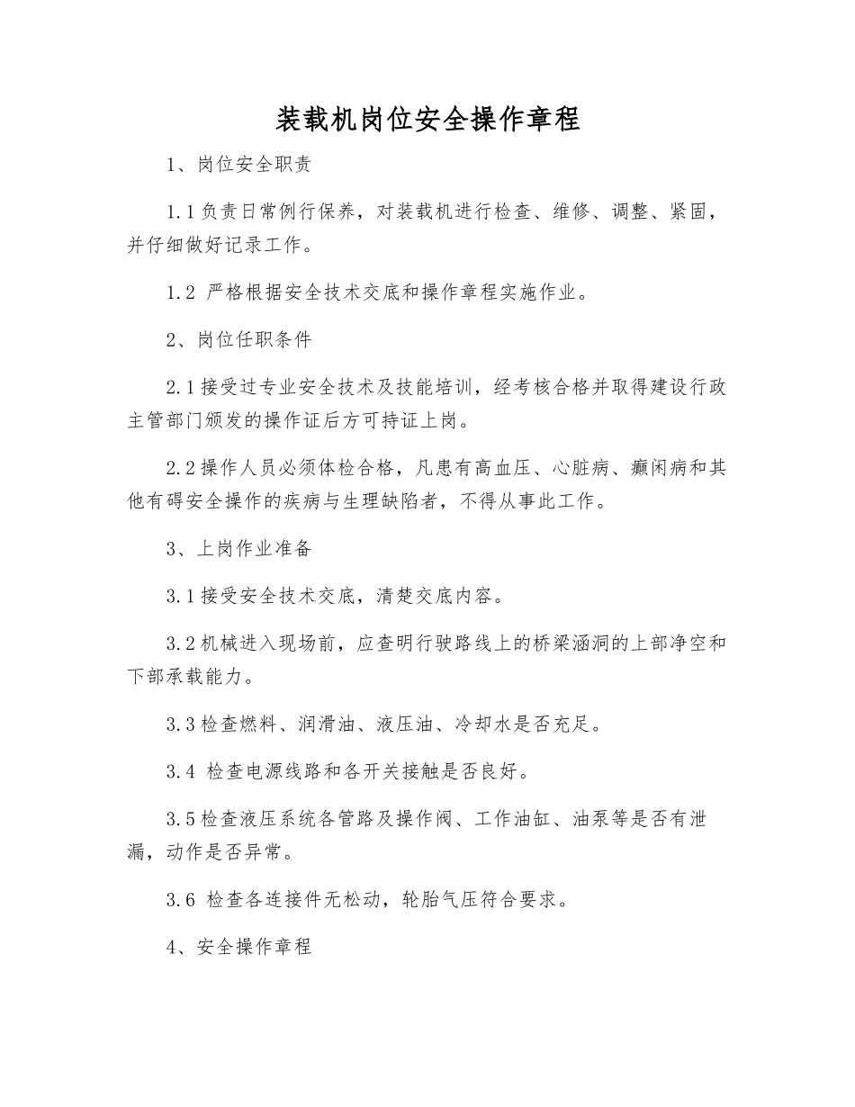 装载机岗位安全操作规程_第1页