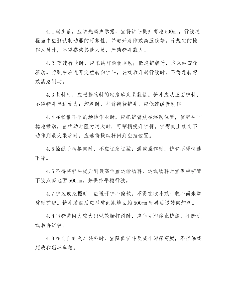 装载机岗位安全操作规程_第2页