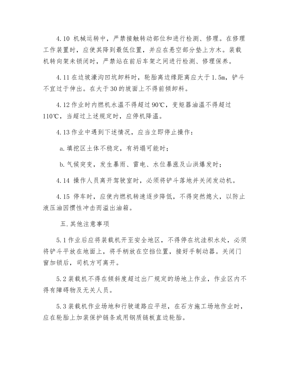 装载机岗位安全操作规程_第3页