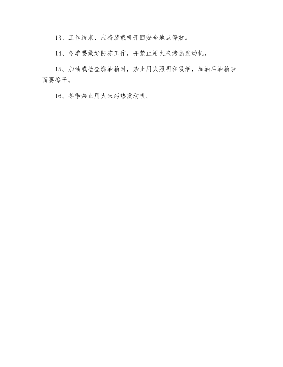 装载机工安全操作规程_第2页