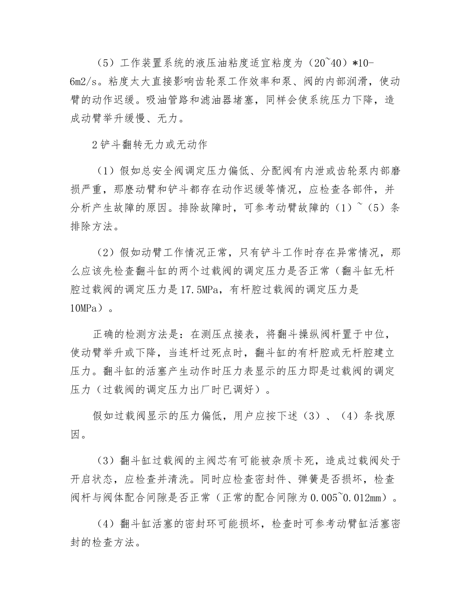 装载机工作装置液压系统故障分析_第2页
