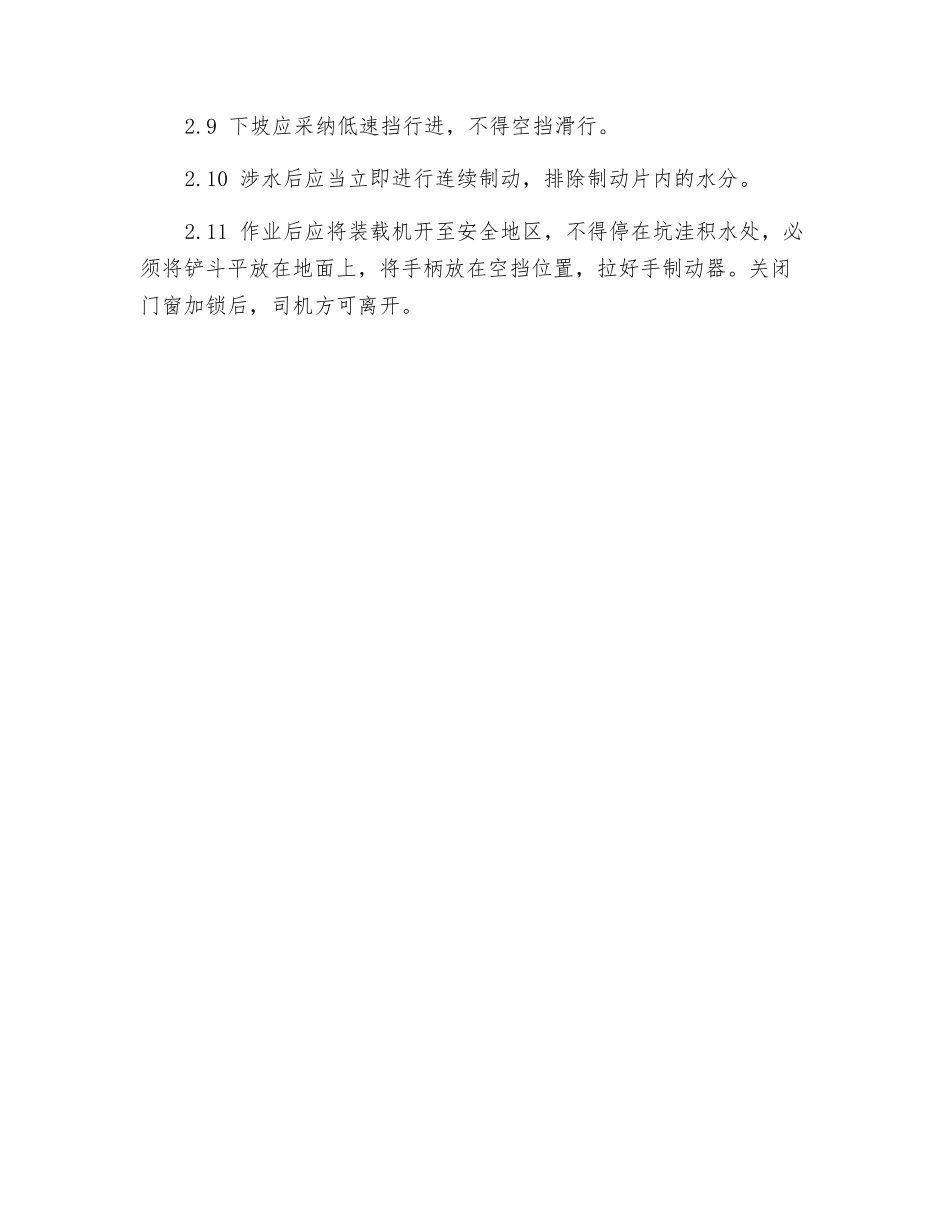 装载机操作工安全操作规程_第2页