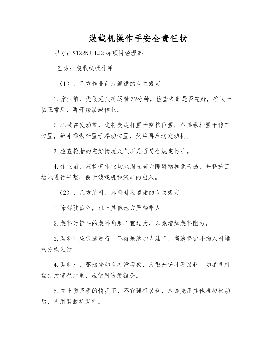 装载机操作手安全责任状_第1页