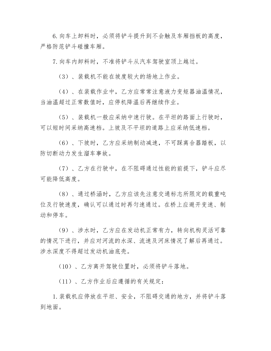 装载机操作手安全责任状_第2页