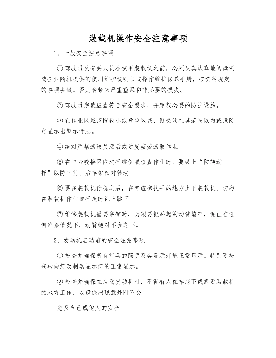 装载机操作安全注意事项_第1页