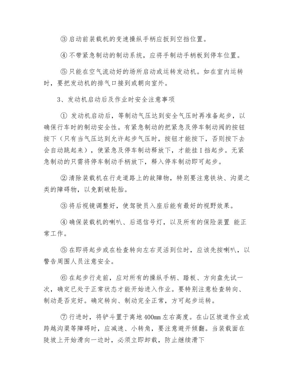 装载机操作安全注意事项_第2页