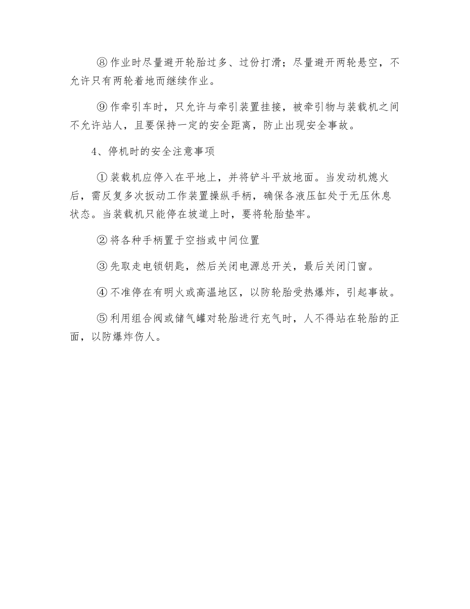 装载机操作安全注意事项_第3页