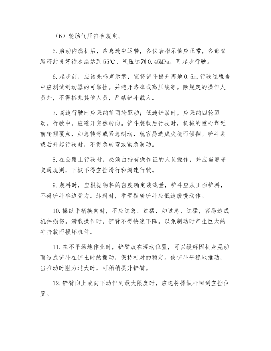 装载机操作工安全技术交底_第2页
