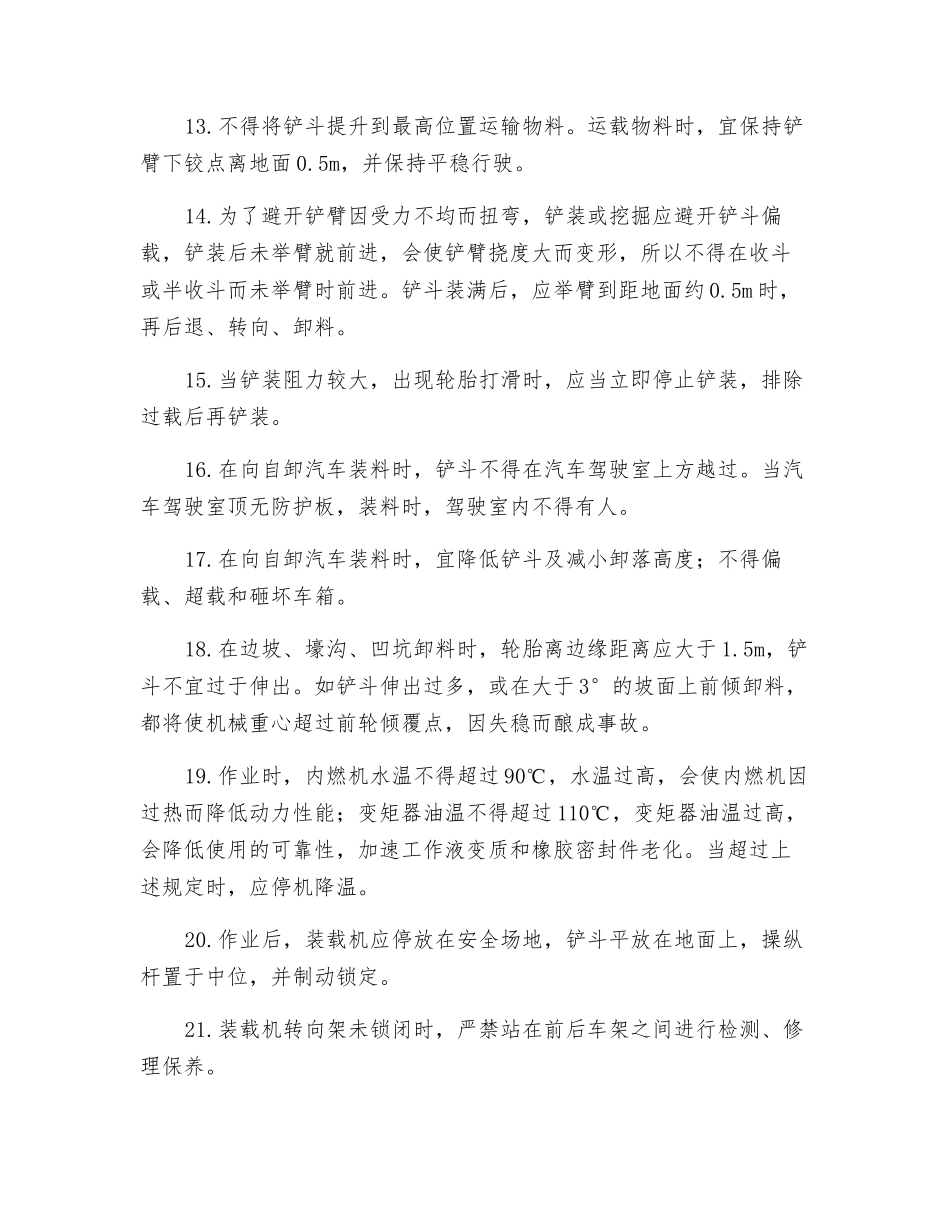 装载机操作工安全技术交底_第3页