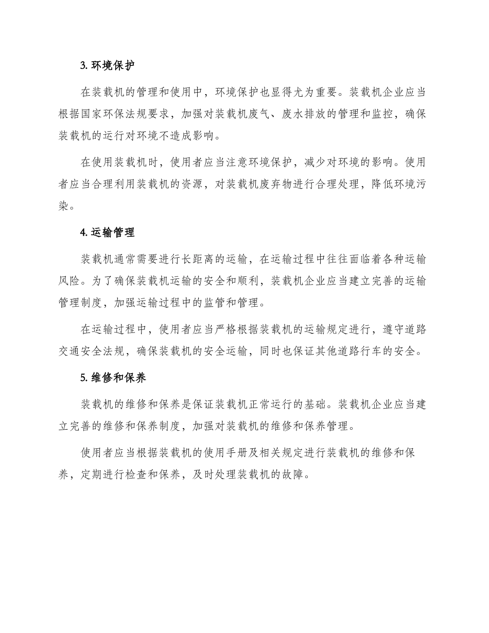 装载机管理办法试行_第2页