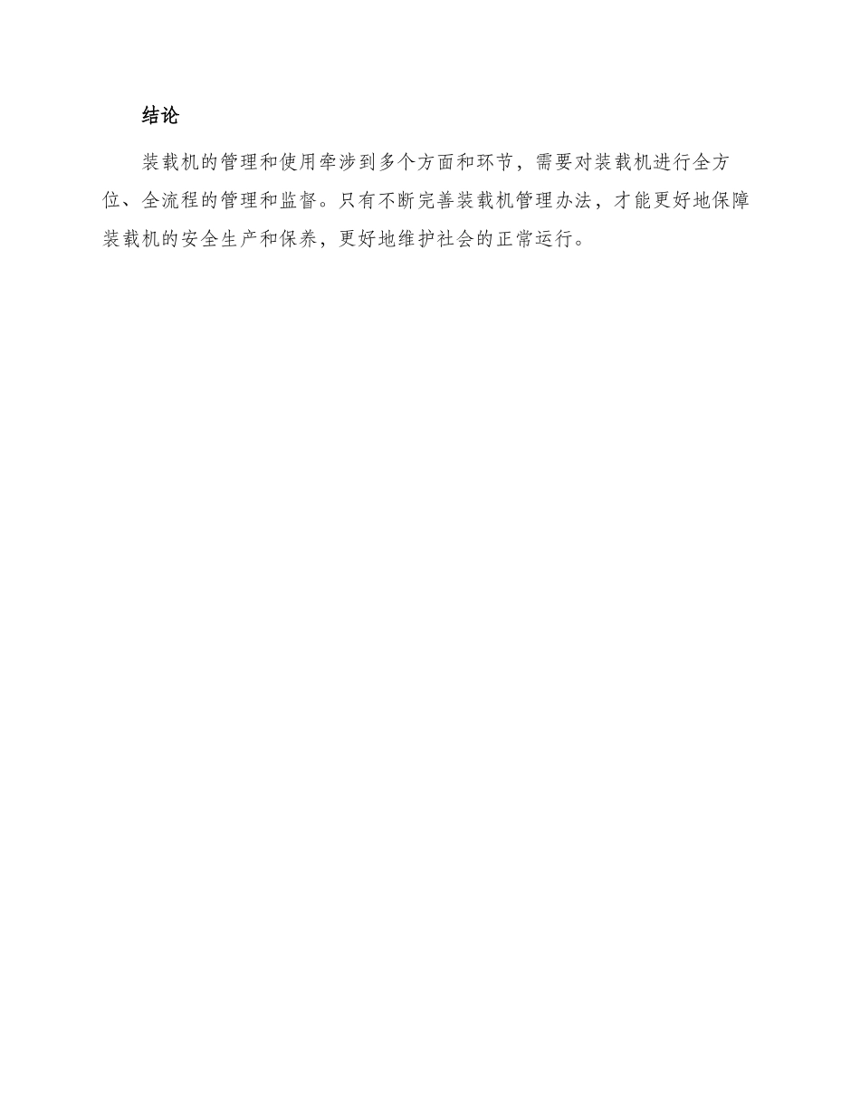 装载机管理办法试行_第3页