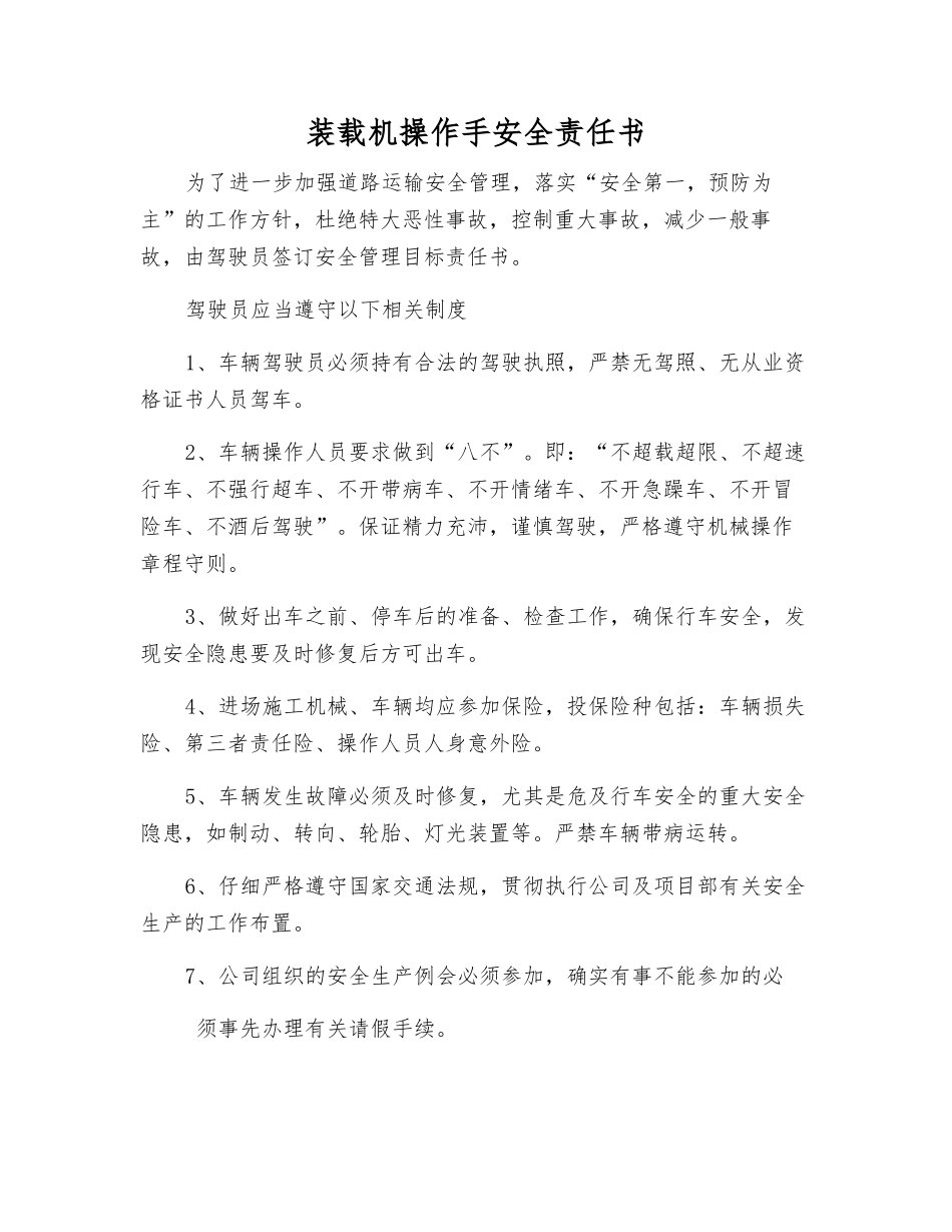 装载机操作手安全责任书_第1页