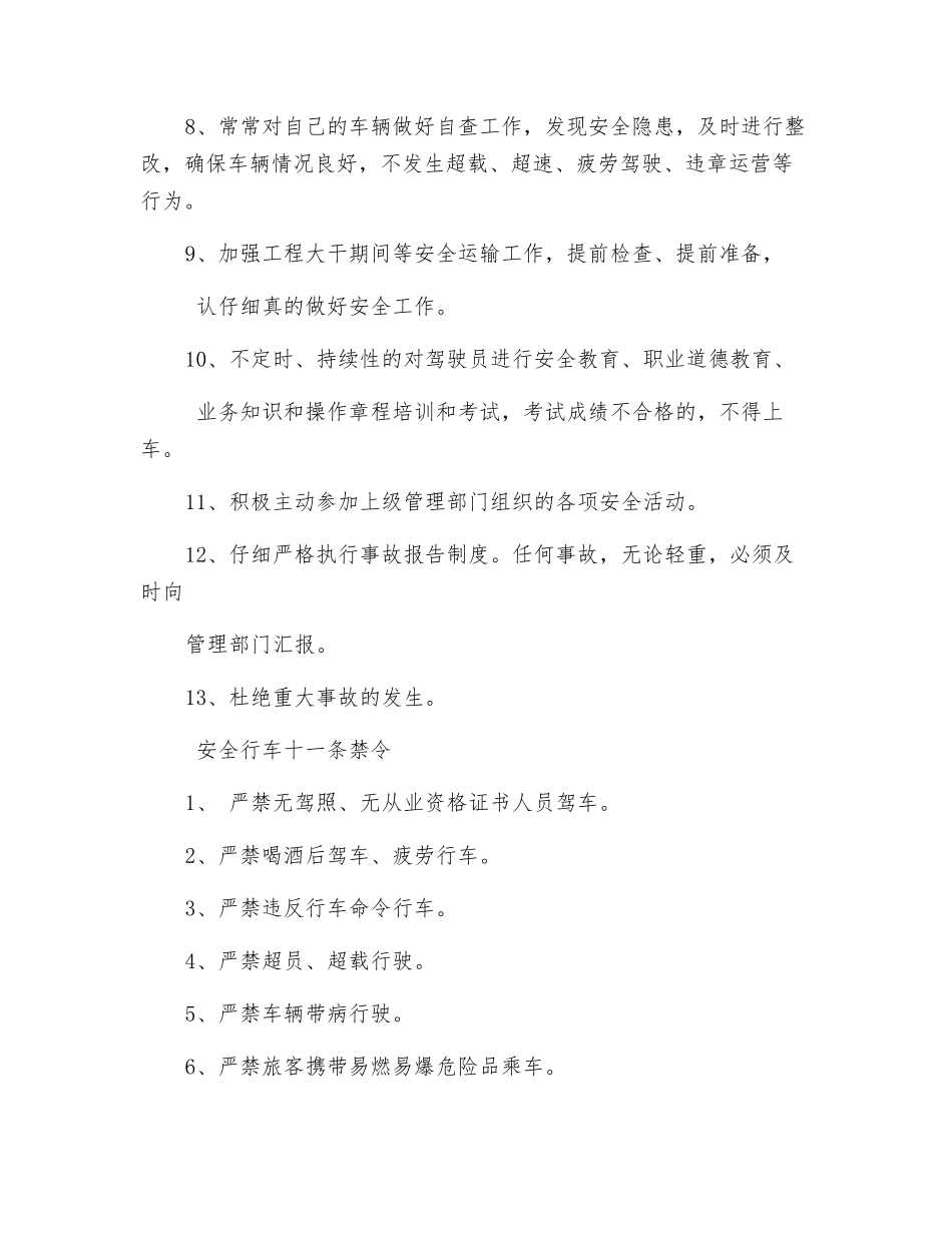 装载机操作手安全责任书_第2页