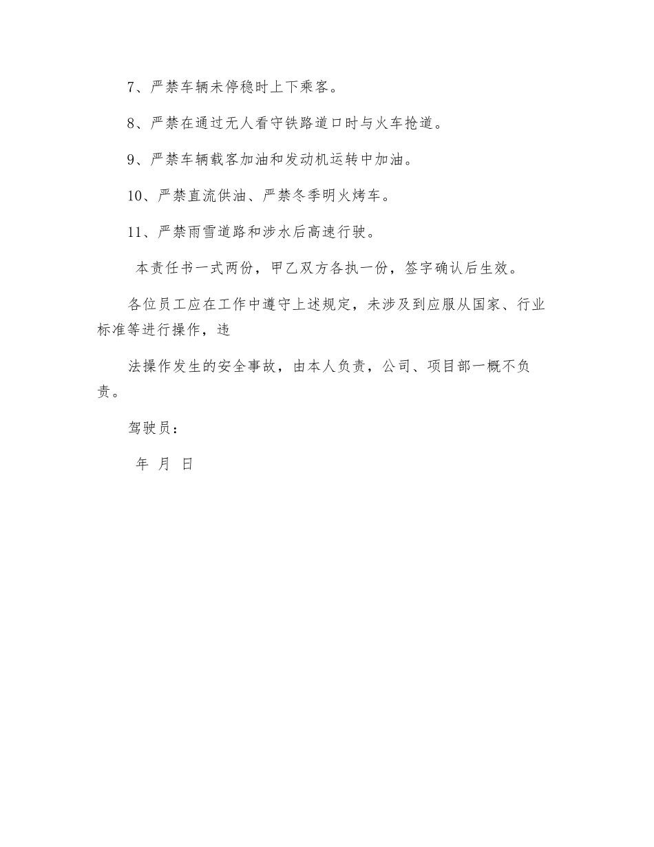 装载机操作手安全责任书_第3页