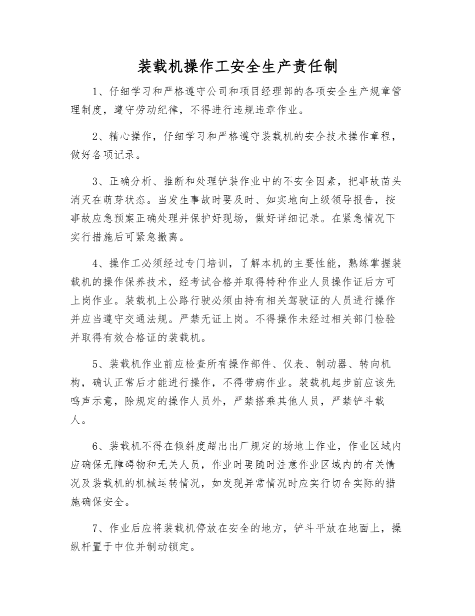 装载机操作工安全生产责任制_第1页