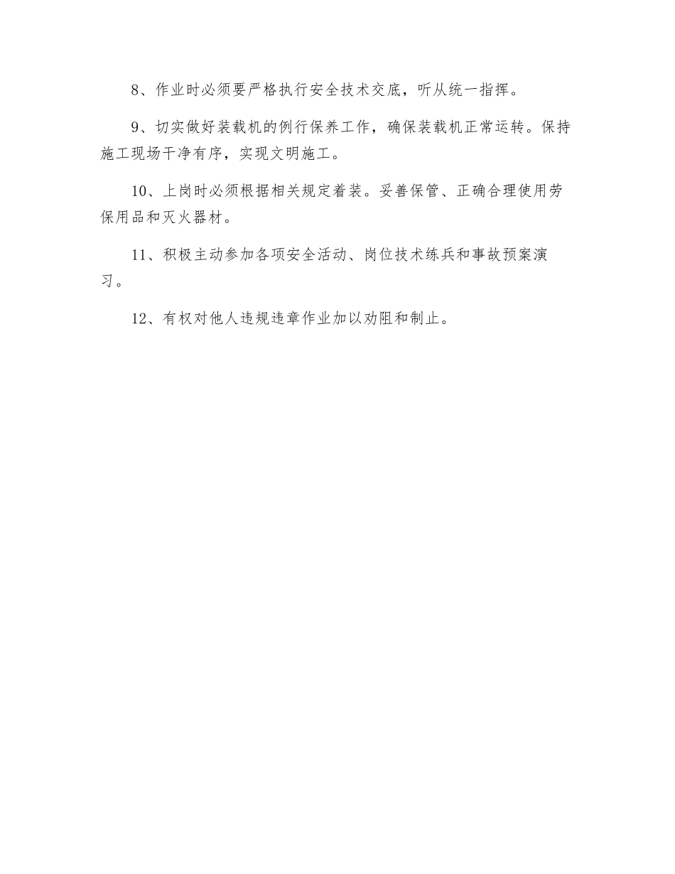 装载机操作工安全生产责任制_第2页
