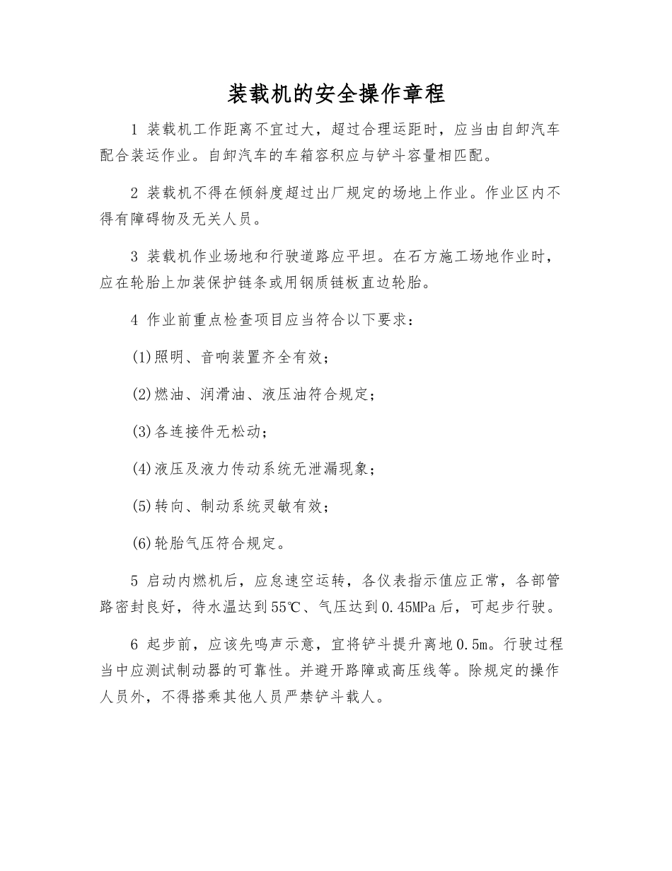 装载机的安全操作规程_第1页