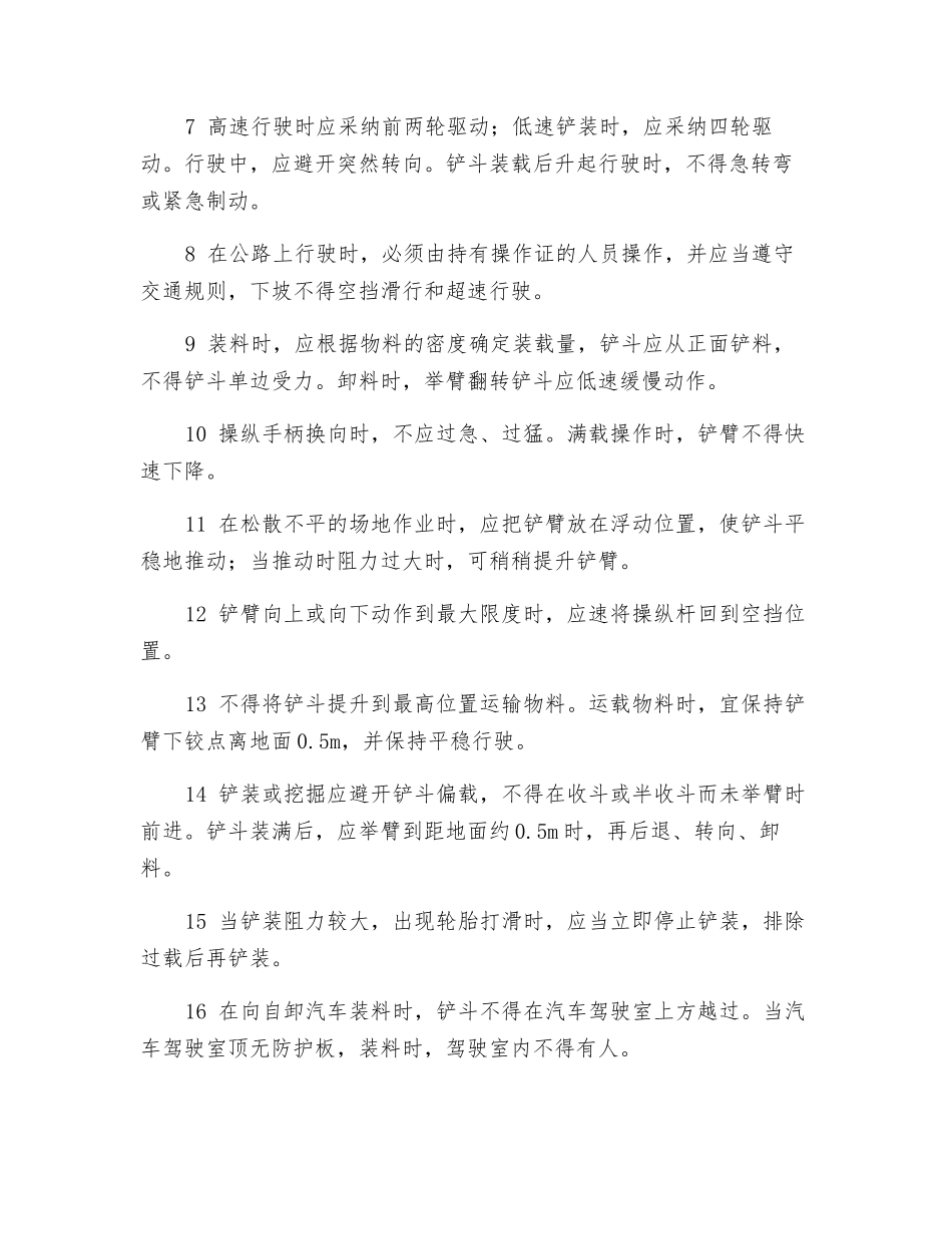 装载机的安全操作规程_第2页