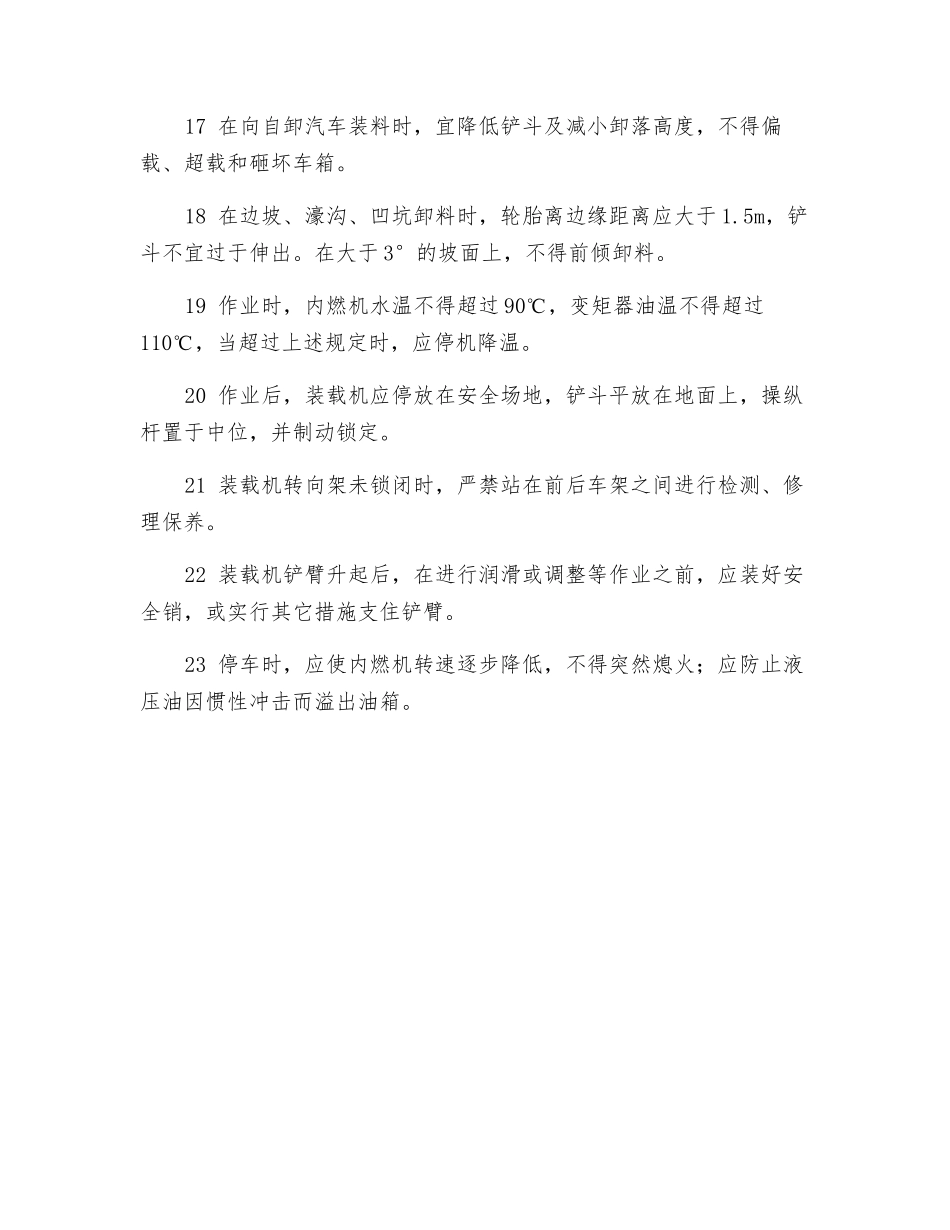 装载机的安全操作规程_第3页