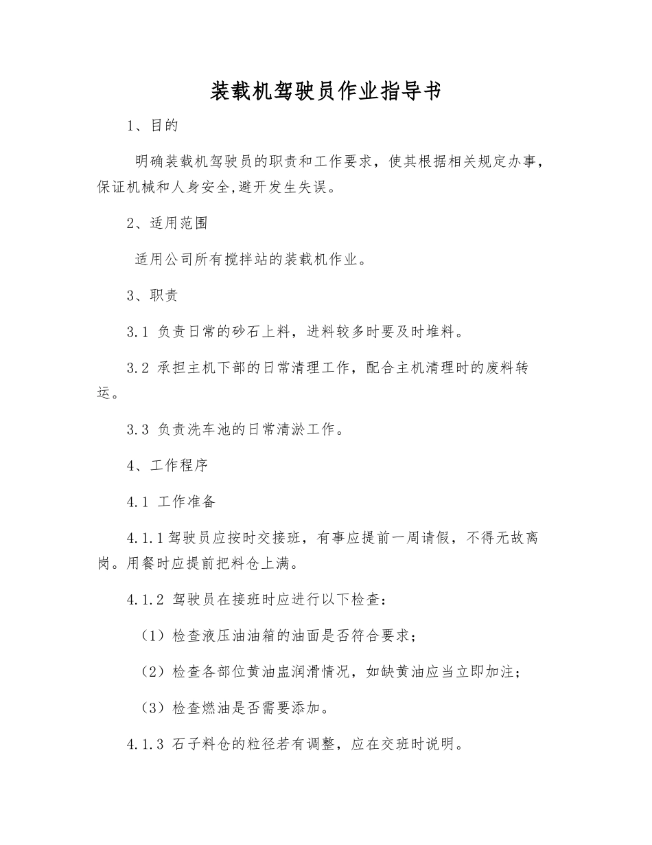 装载机驾驶员作业指导书_第1页