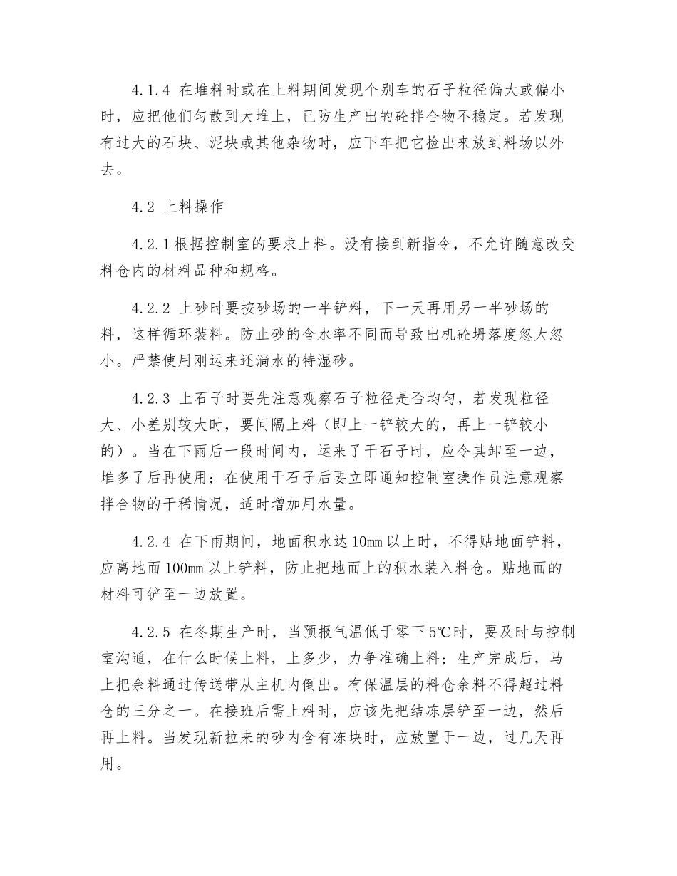 装载机驾驶员作业指导书_第2页