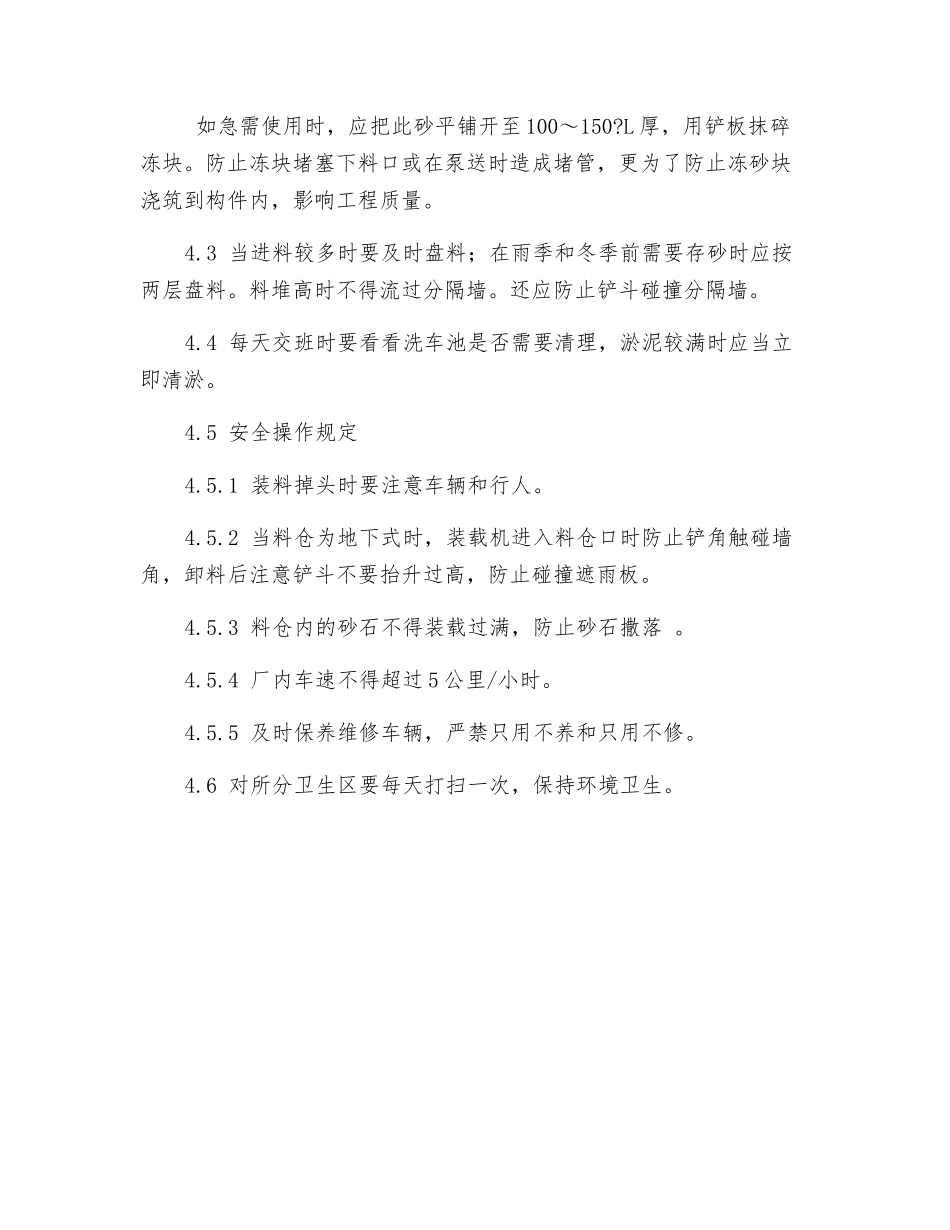 装载机驾驶员作业指导书_第3页