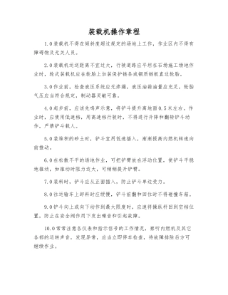 装载机操作规程