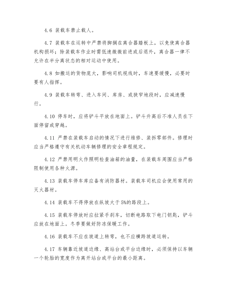 装载车安全操作规程_第2页