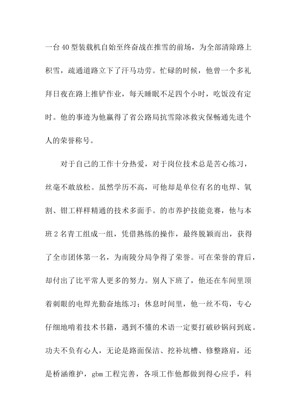装载车驾驶员先进事迹材料_第2页