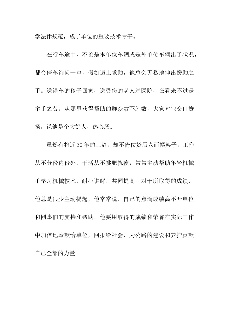 装载车驾驶员先进事迹材料_第3页