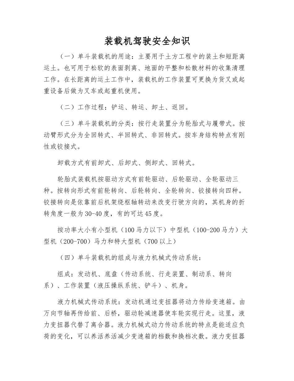 装载机驾驶安全知识_第1页