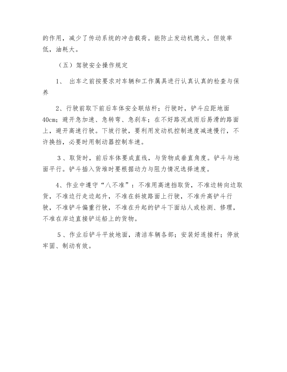 装载机驾驶安全知识_第2页