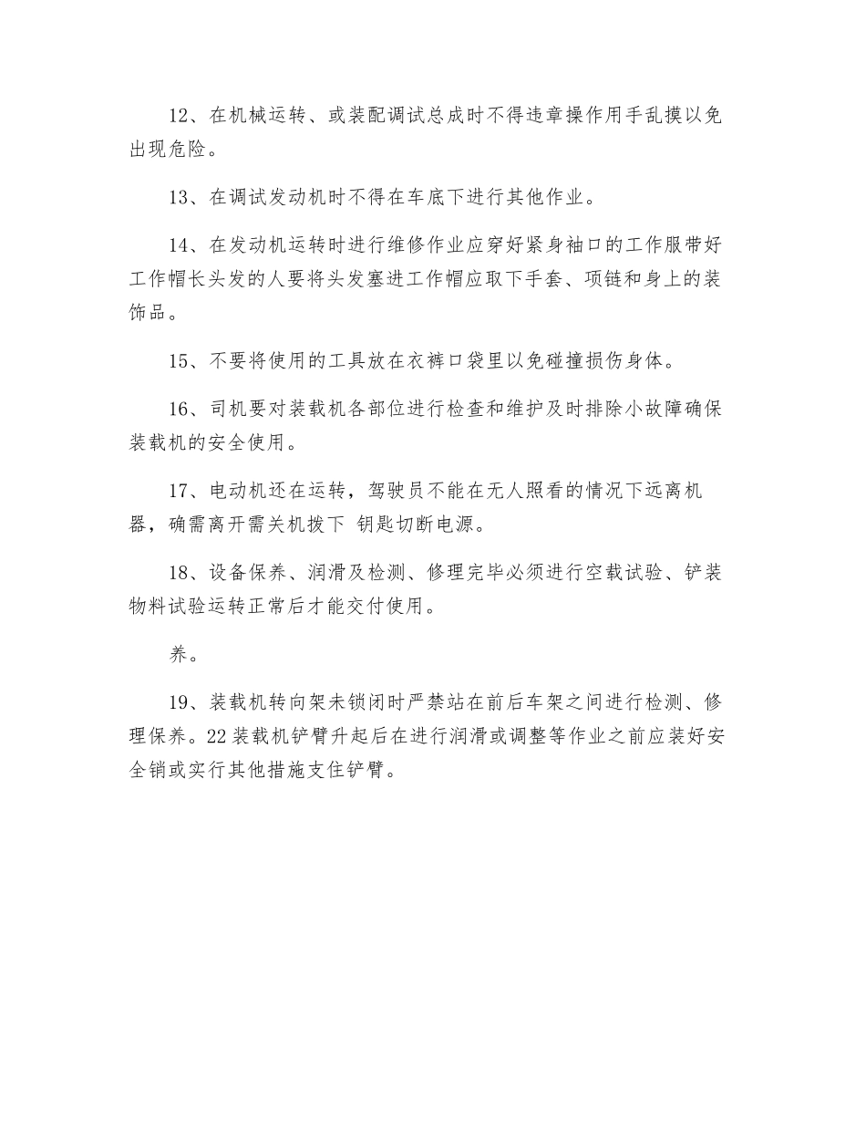 装载机检修安全技术措施_第2页