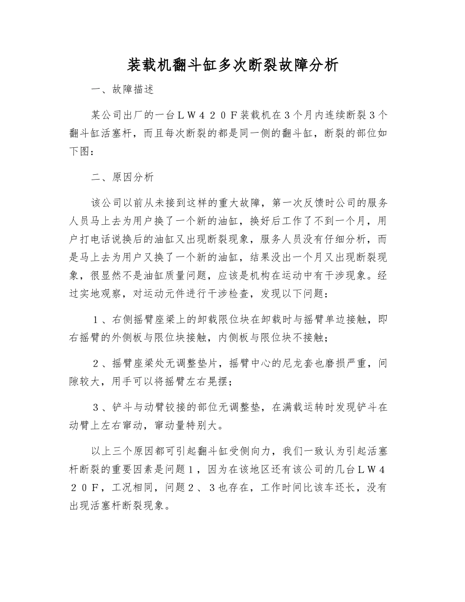 装载机翻斗缸多次断裂故障分析_第1页